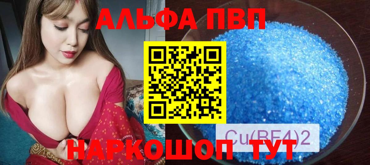 Alpha PVP  А ПВП мука  APVP мука  A-PVP VHQ  Вход с VPN  Улан-Удэ 