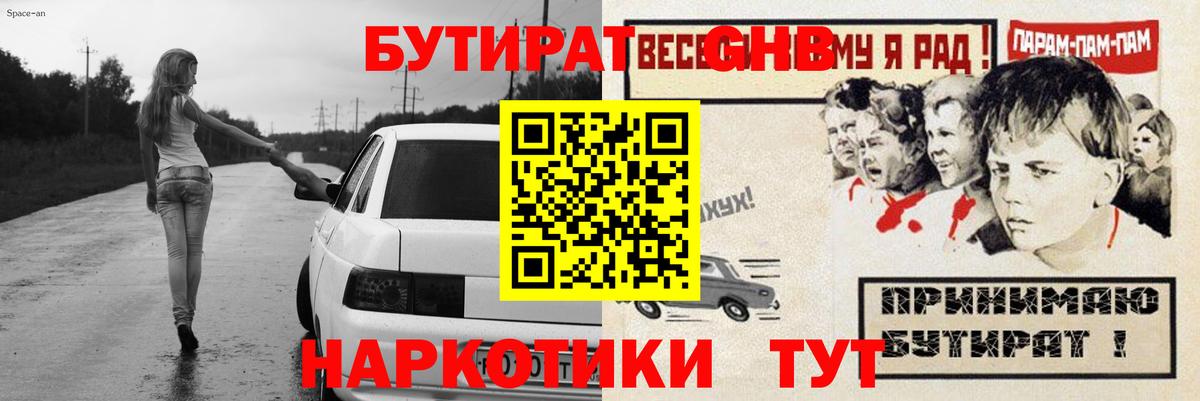 Бутират  Вход с VPN  Улан-Удэ  БУТИРАТ 1.4BDO 