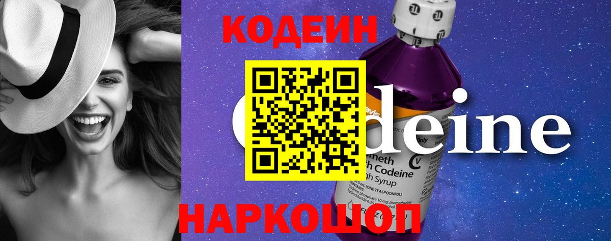 Кодеиновый сироп Lean Purple Drank  Codein напиток Lean (лин)  Улан-Удэ  Вход с VPN 