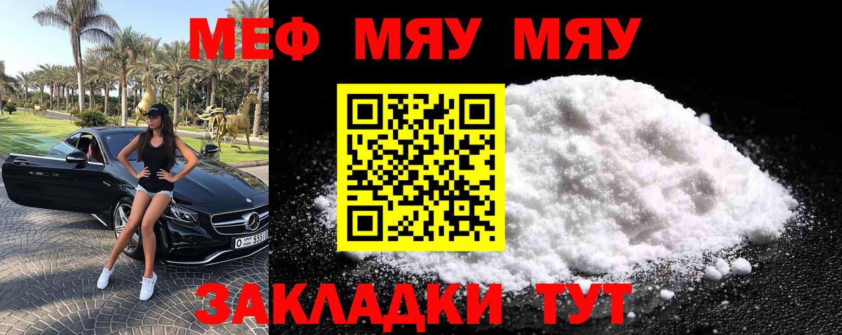 Меф  МЯУ-МЯУ VHQ  Улан-Удэ  Мефедрон  Вход с VPN  цена наркотик  Меф 4 MMC 